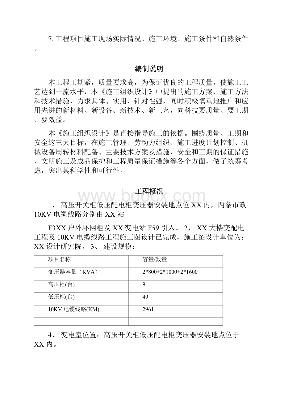 某大楼10KV变配电工程施工组织设计.docx_第2页