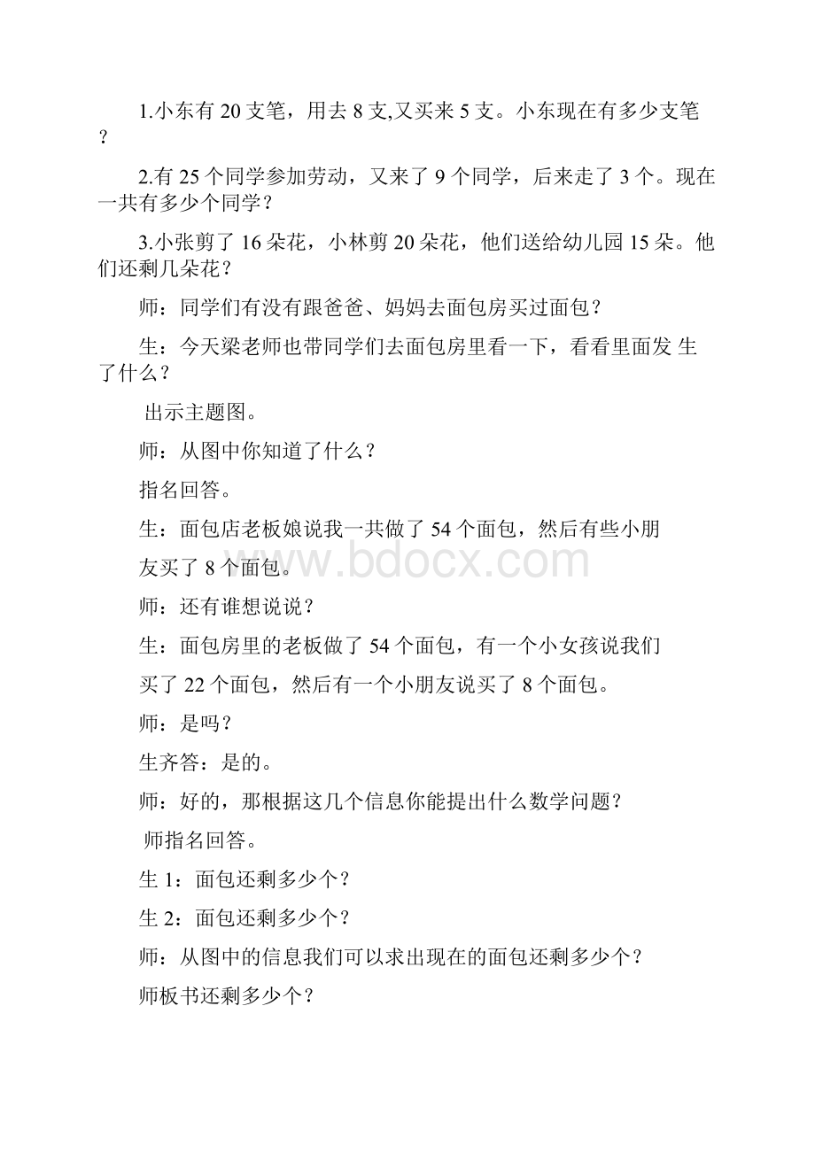 解决问题第二课时课堂实录.docx_第2页