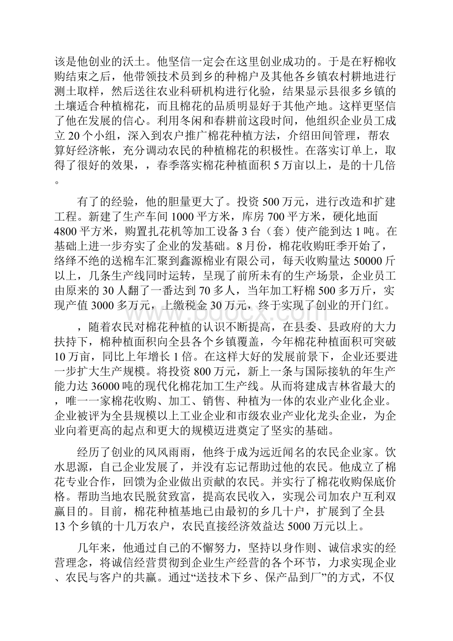 企业优秀人才的事迹材料.docx_第3页