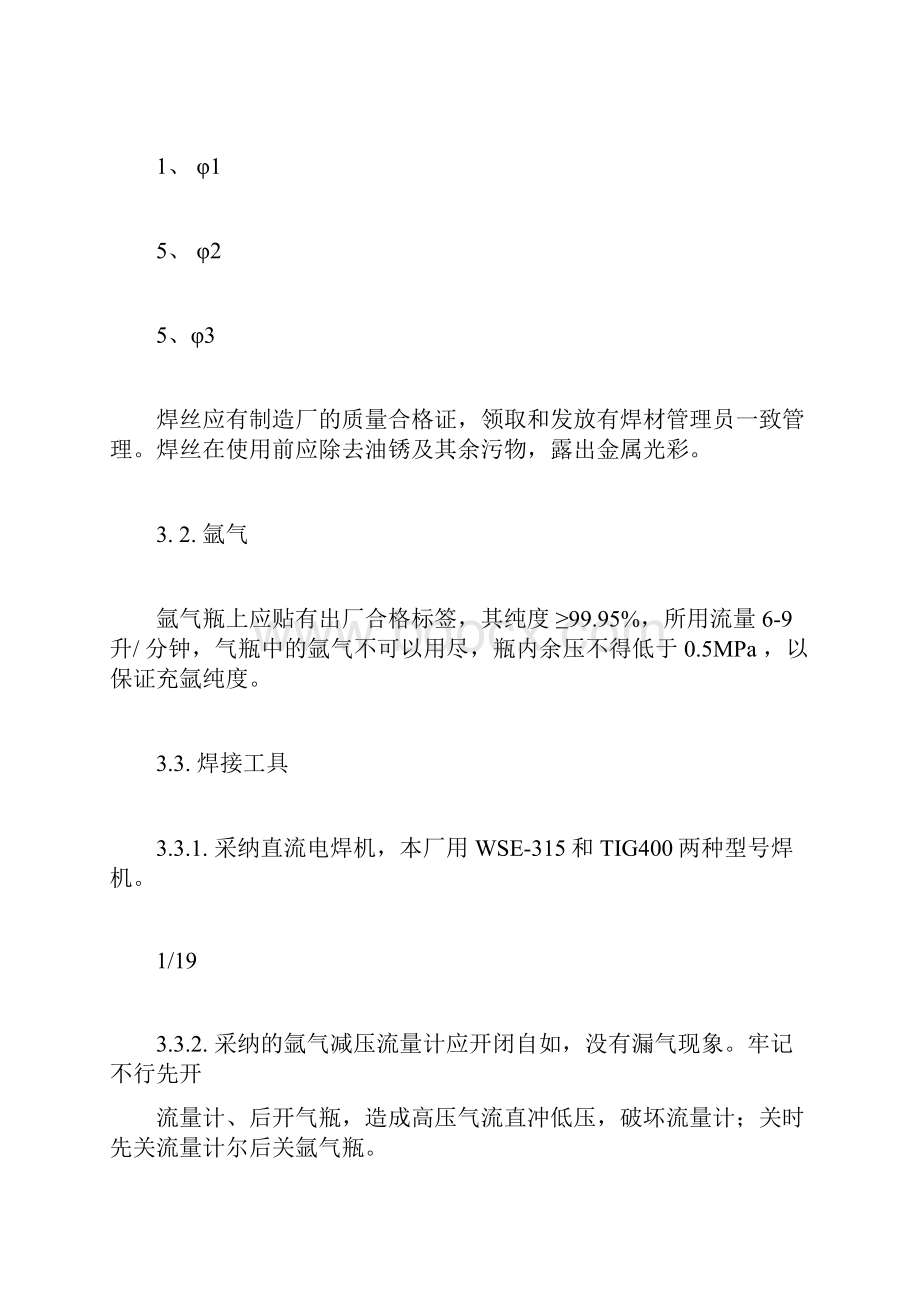 不锈钢焊接工艺标准.docx_第2页