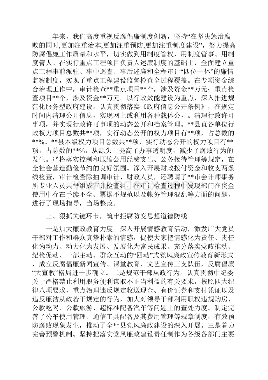 县政府领导班子落实党风廉政建设责任制情况汇报.docx_第2页