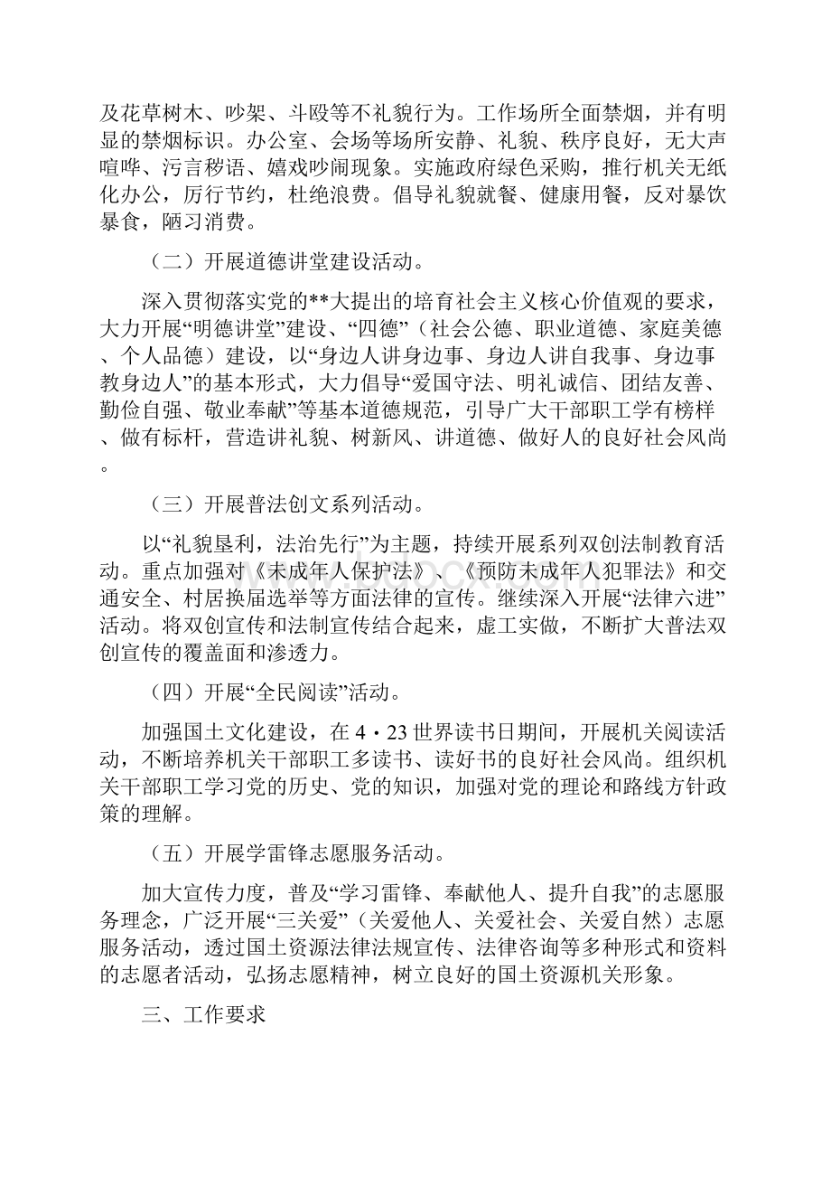 热门讲文明树新风活动方案讲文明树新风.docx_第3页