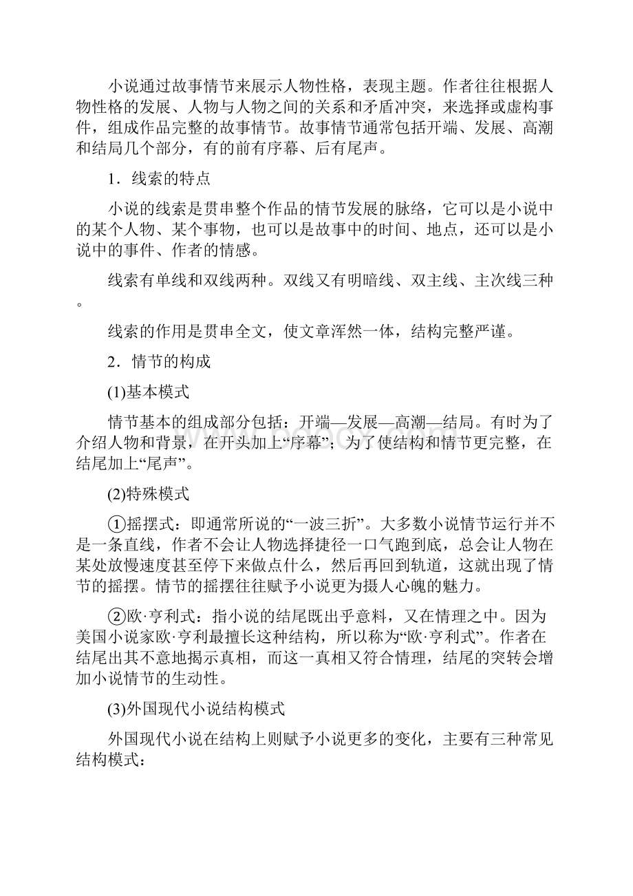 届高考语文基础知识复习教案10 专题十二文学类文本阅读 第一讲 小说类文本阅读 考点一 把握故事情节.docx_第2页