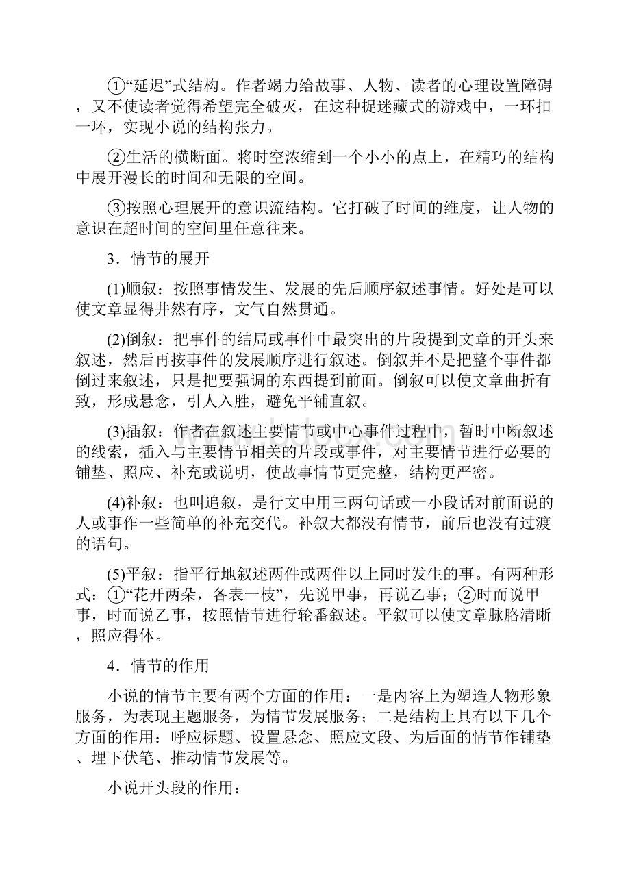 届高考语文基础知识复习教案10 专题十二文学类文本阅读 第一讲 小说类文本阅读 考点一 把握故事情节.docx_第3页