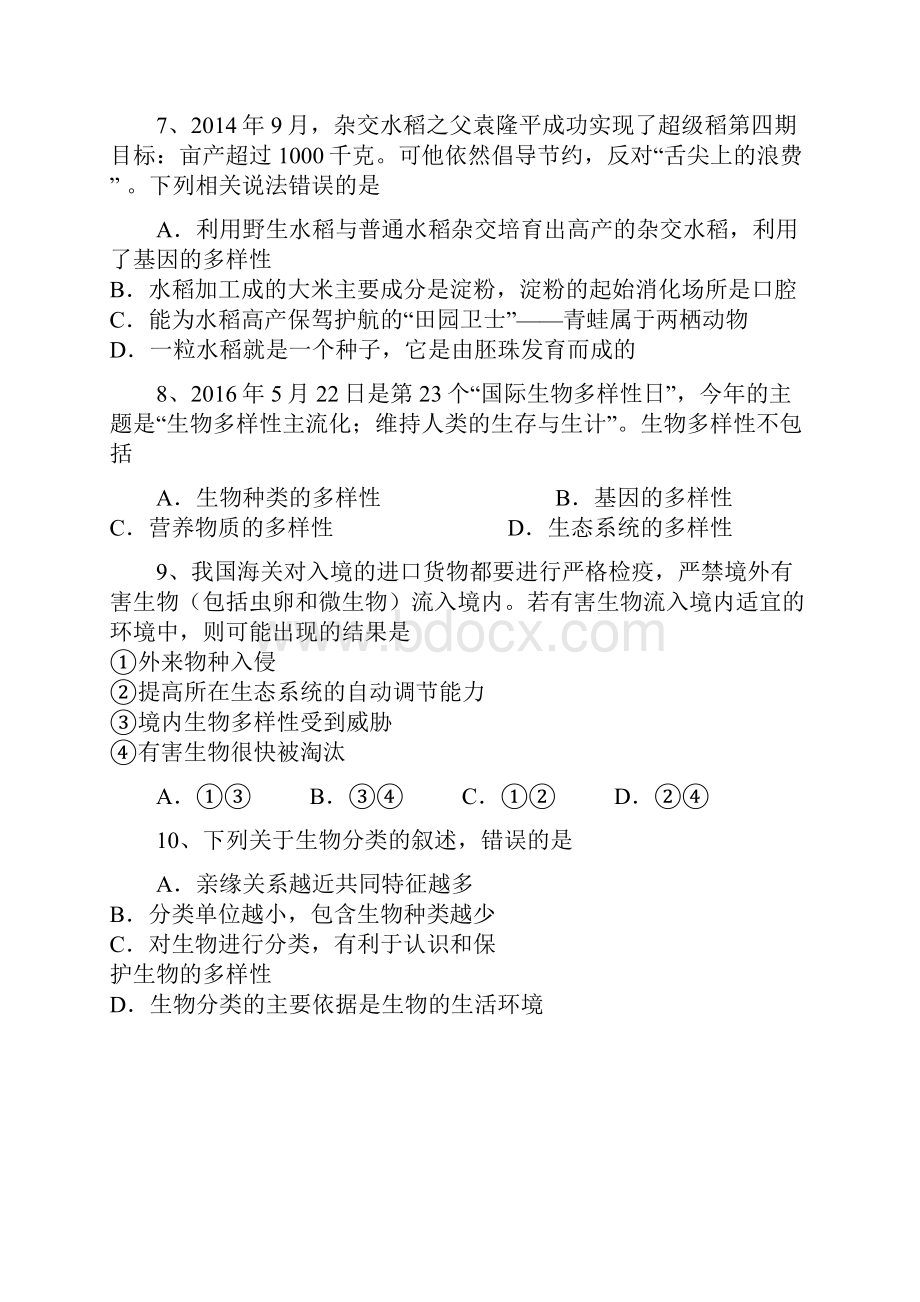 全国市级联考海南省海口市学年八年级上学期期末检测生物试题.docx_第3页