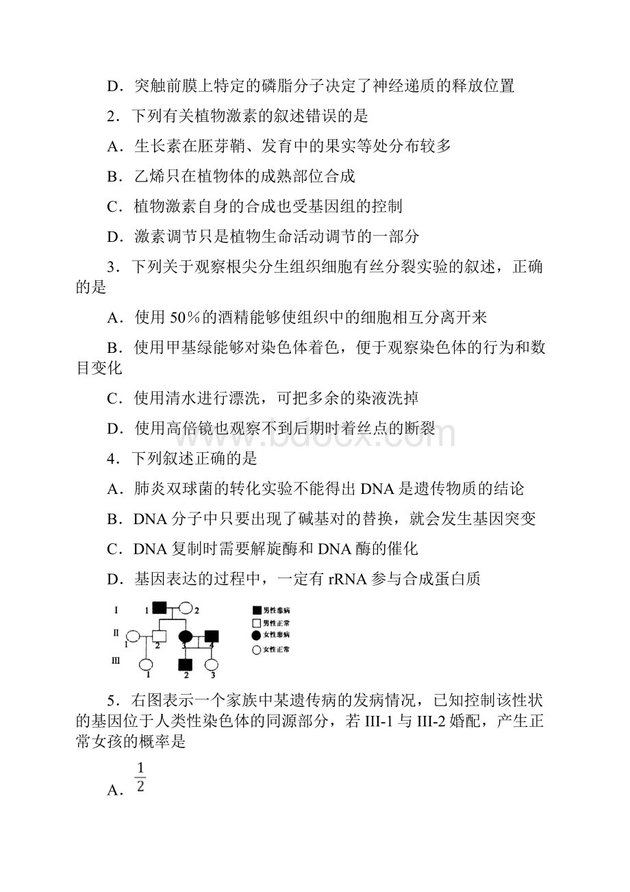 山东省济宁市届高三下学期第一次模拟考试理综试题含答案.docx_第2页