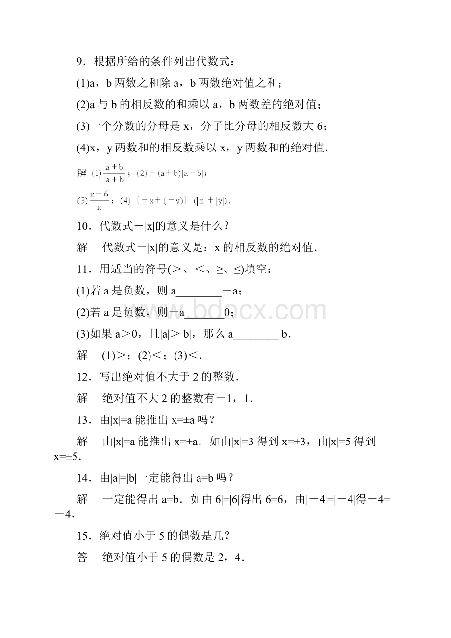 七年级数学有理数易错及拔高题精选练习.docx_第3页