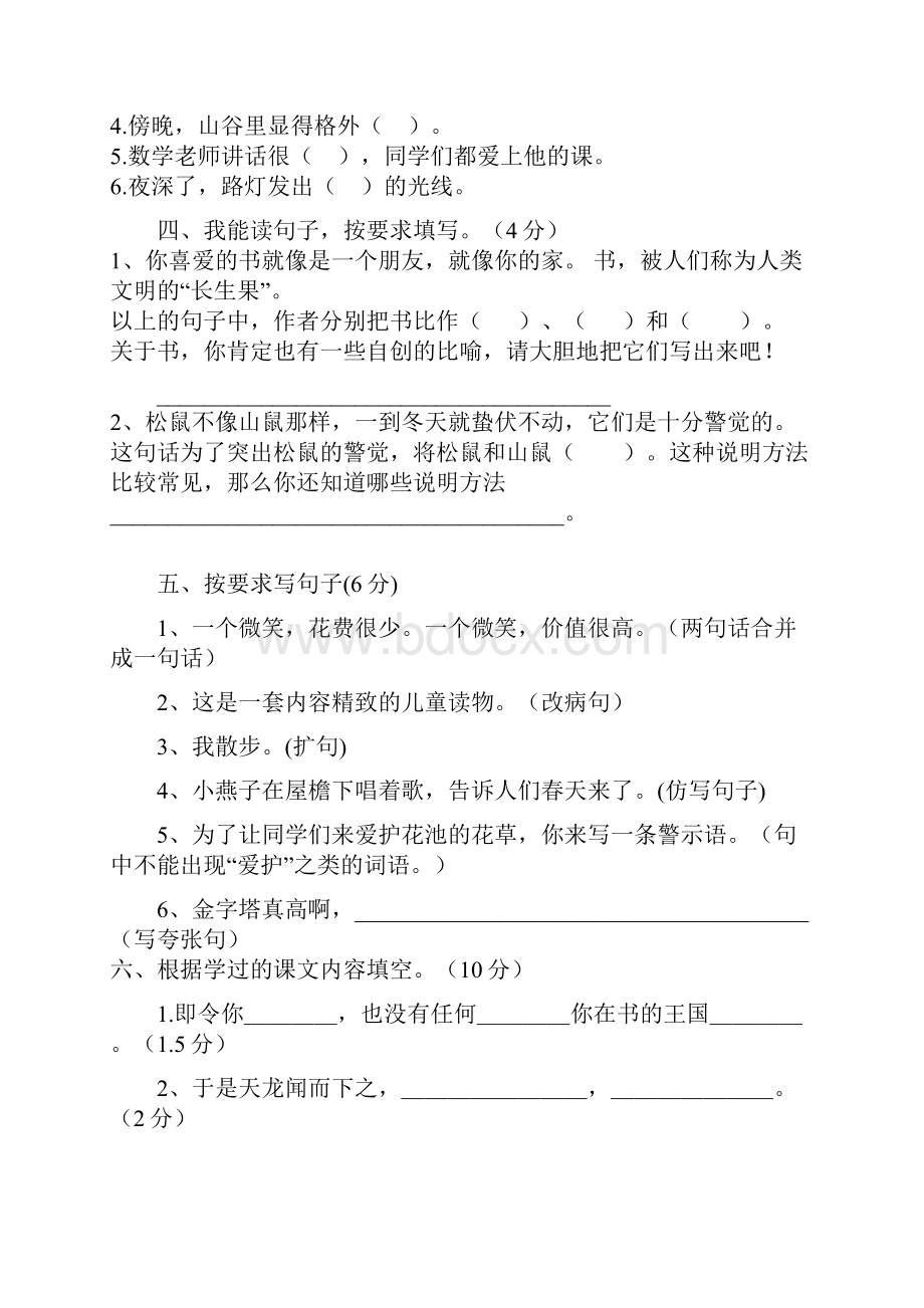 三台学区五年级语文竞赛考试及答案.docx_第2页