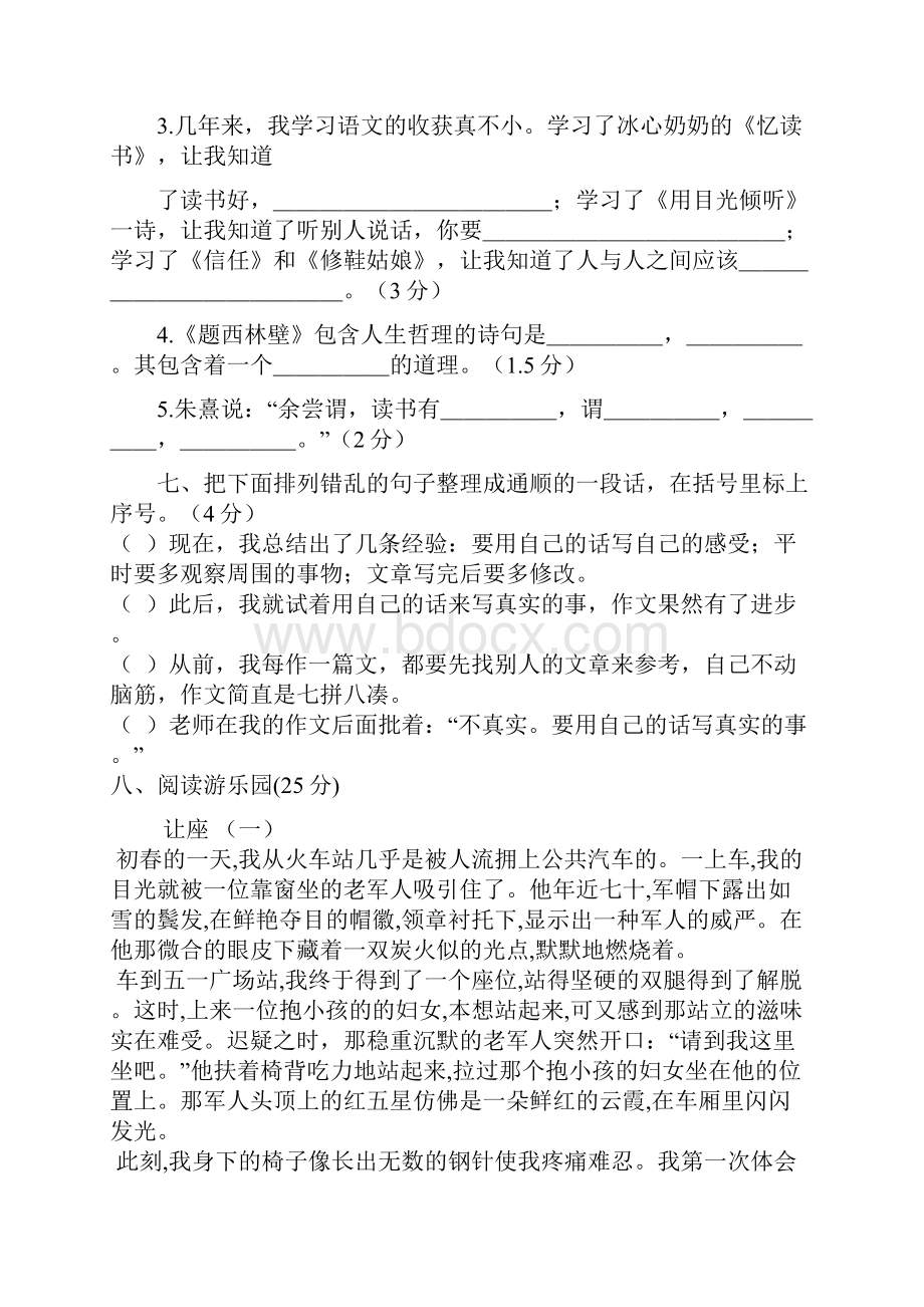 三台学区五年级语文竞赛考试及答案.docx_第3页