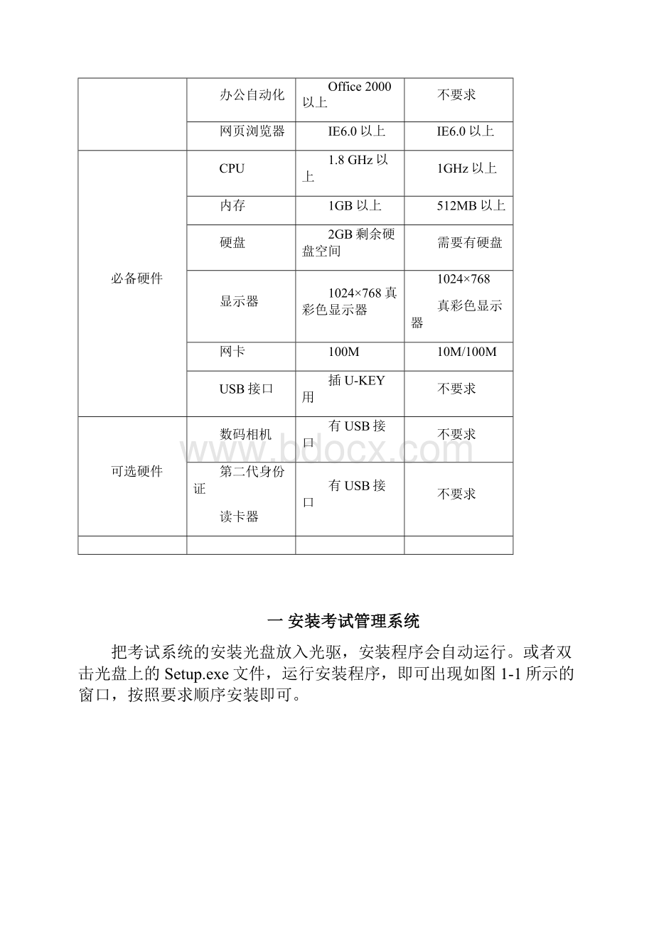 煤矿企业人员考试系统安装说明书.docx_第2页