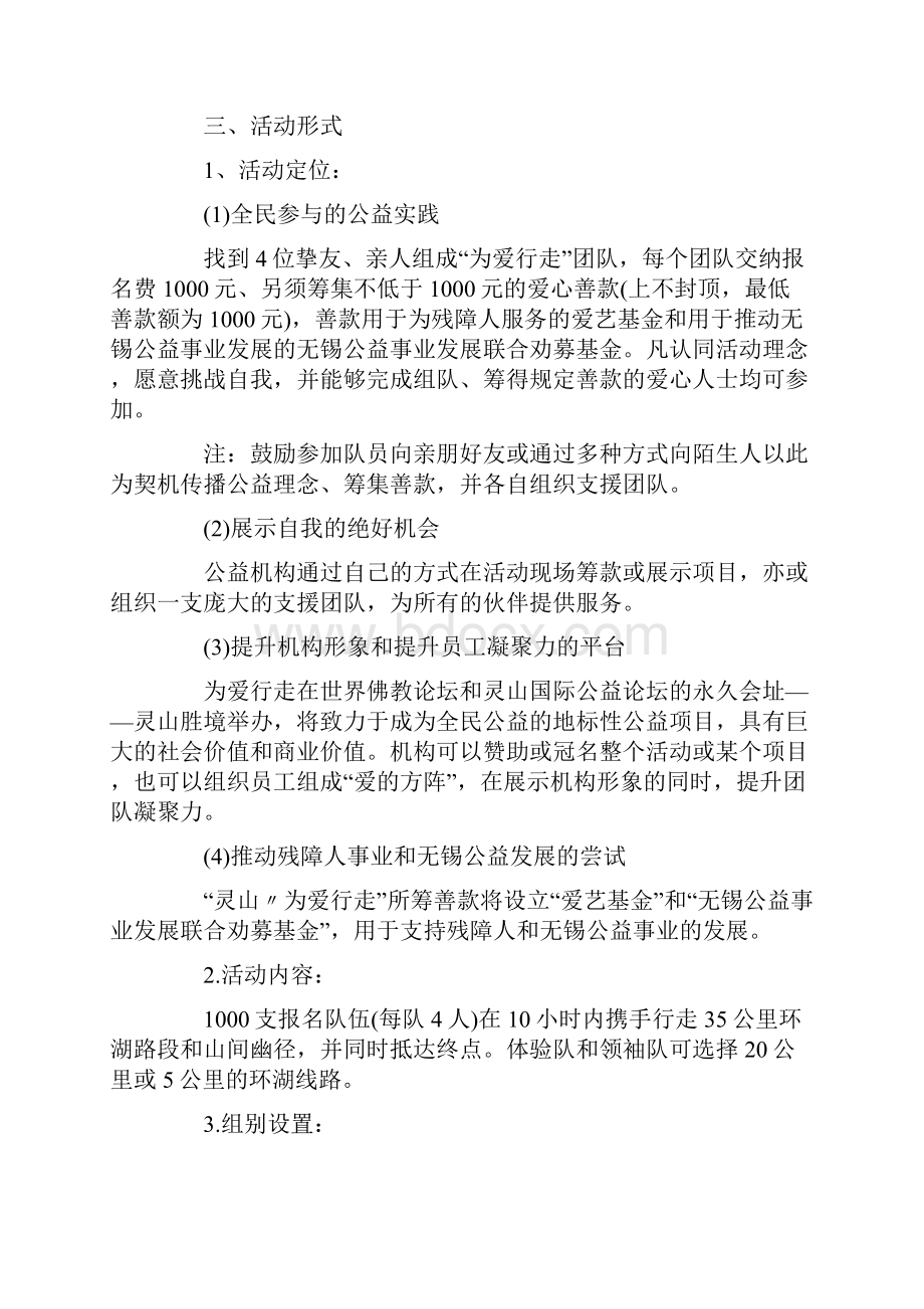 公益徒步活动方案.docx_第3页