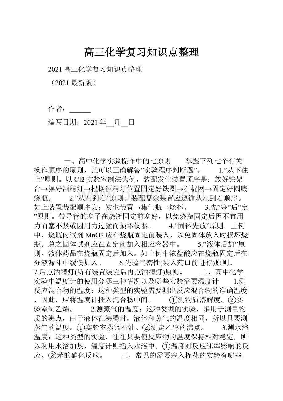 高三化学复习知识点整理.docx