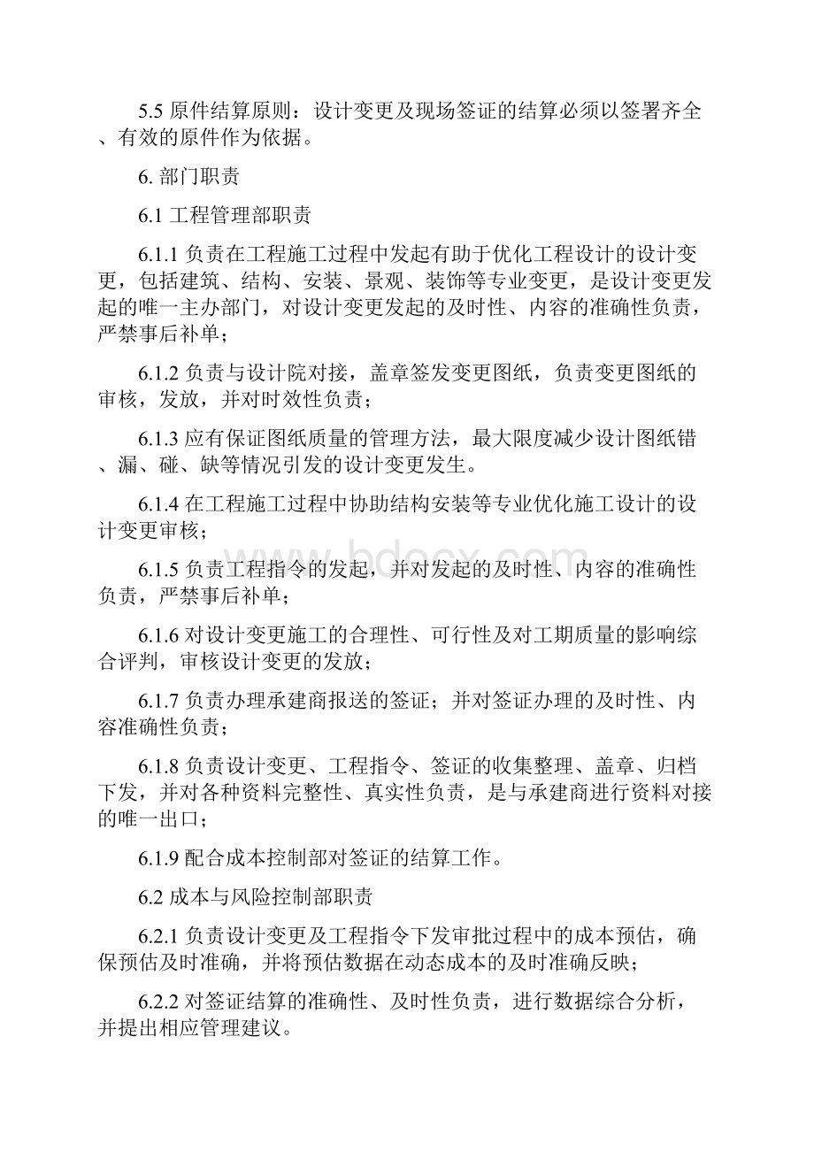 工程指令及签证办理实施细则.docx_第3页