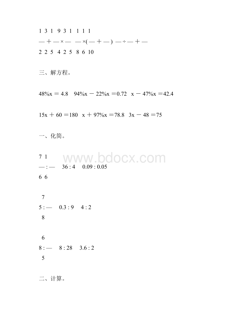 六年级数学上册寒假作业53.docx_第2页