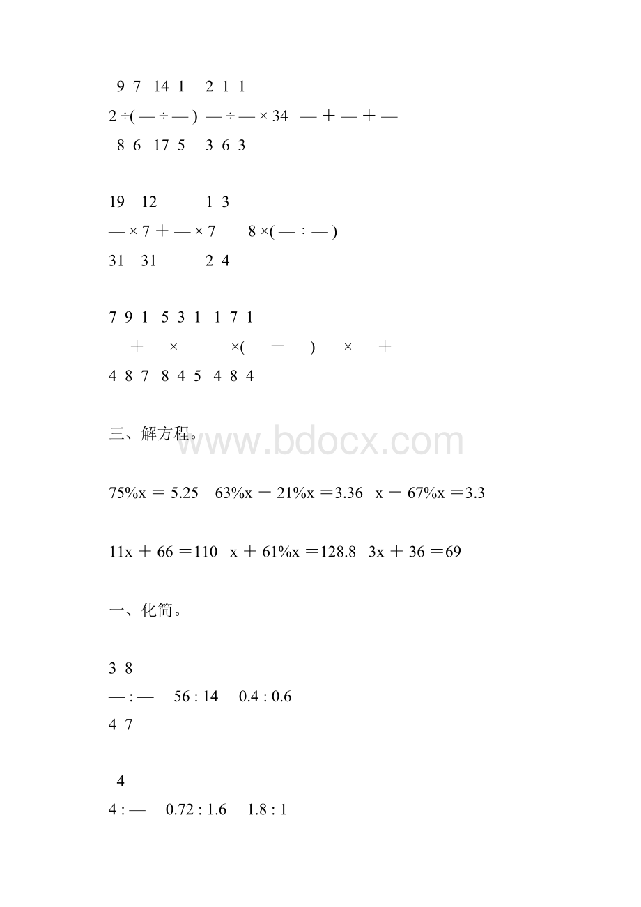 六年级数学上册寒假作业53.docx_第3页