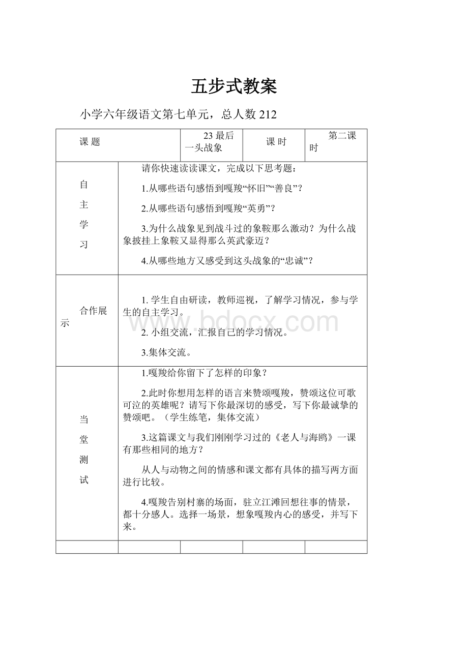 五步式教案.docx_第1页