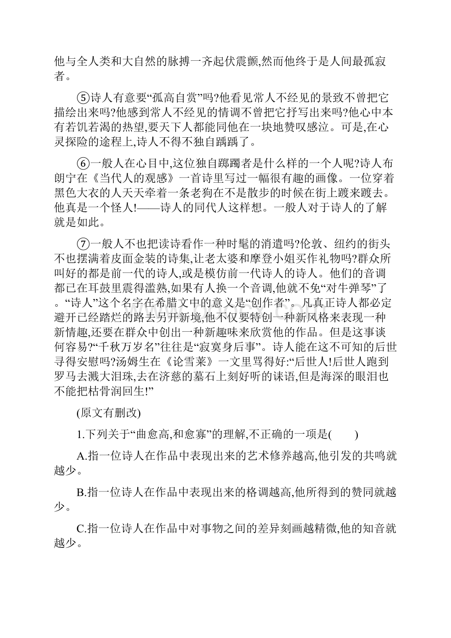 高中语文第2单元诗的唐朝单元测评B语文版必修.docx_第2页