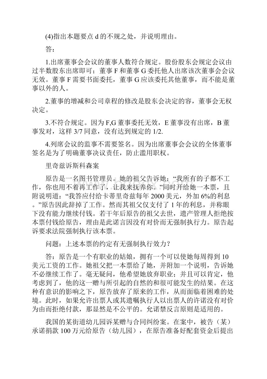 国际商法案例分析报告.docx_第3页