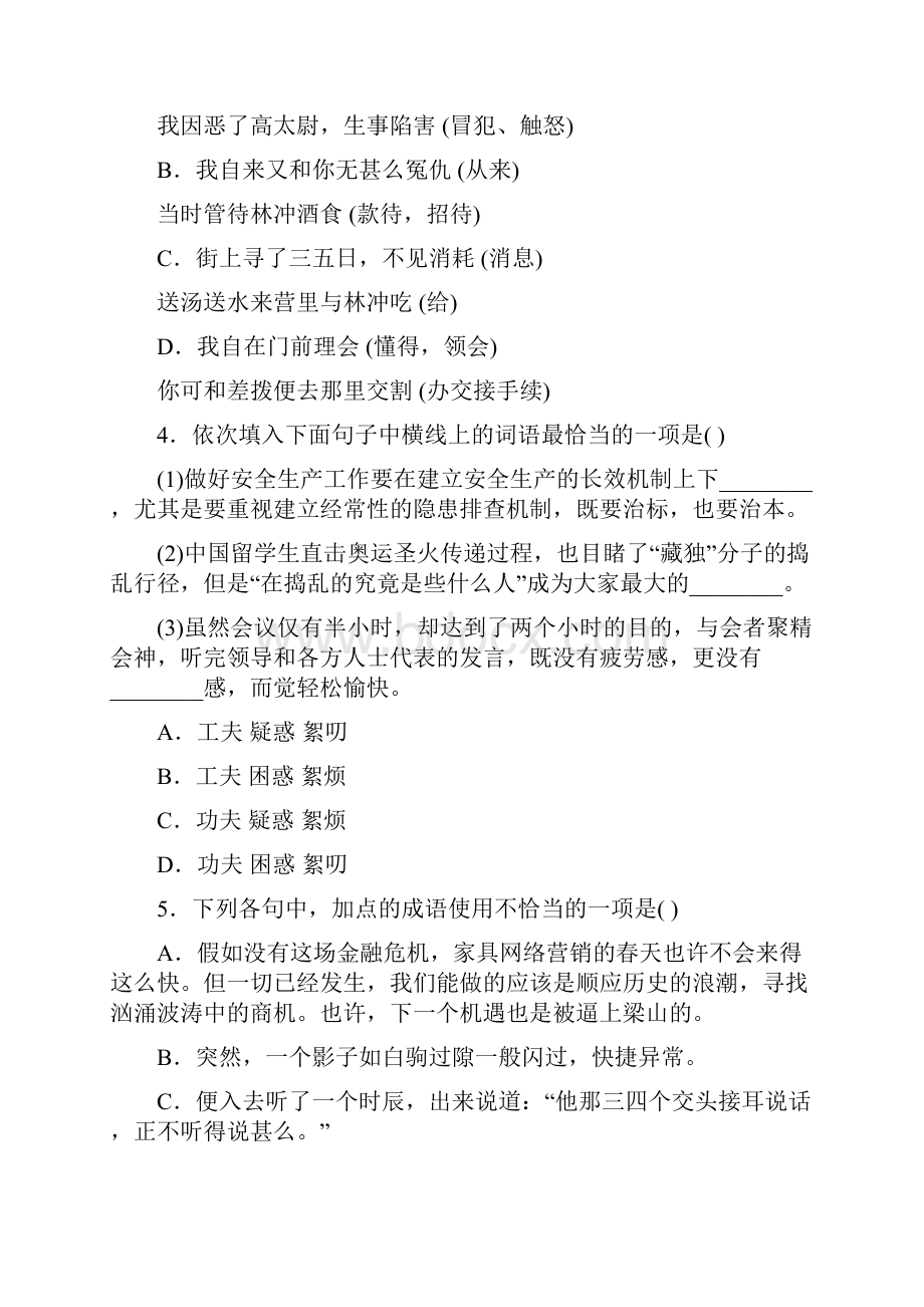 高二上学期第一次周练语文试题 含答案.docx_第2页