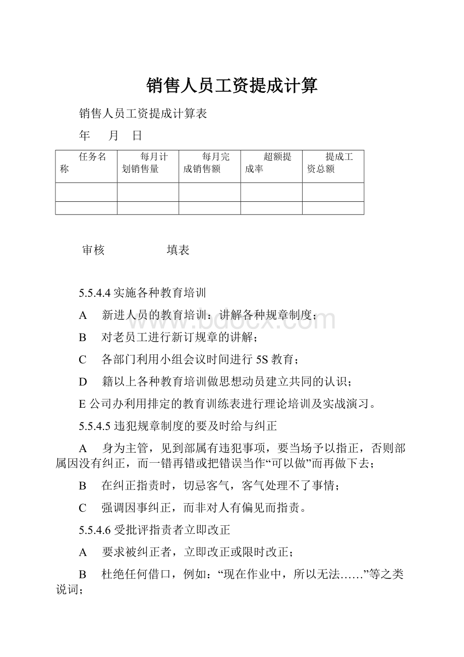 销售人员工资提成计算.docx