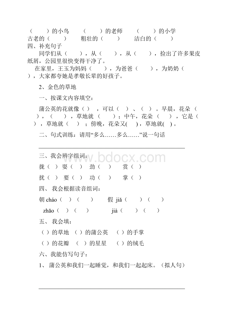 新课标人教版小学三年级上册语文课课练同步习题集每课练习.docx_第3页