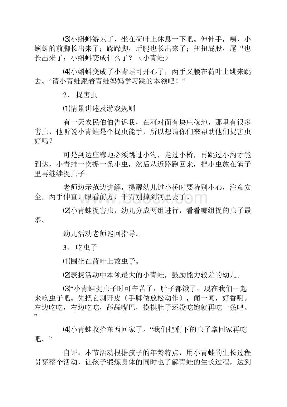 小蝌蚪变青蛙教案.docx_第2页