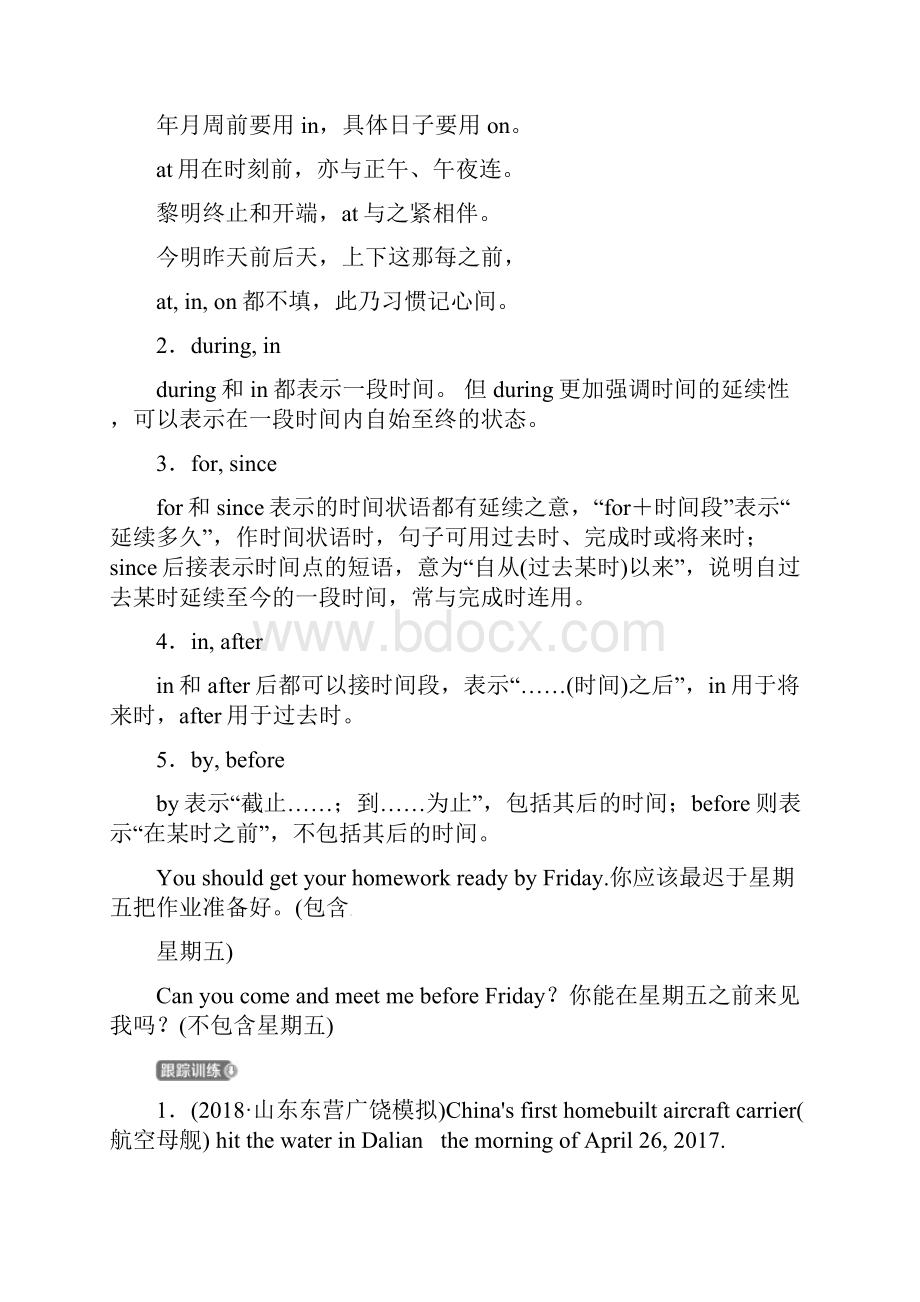 山东省滨州市中考英语语法专项复习语法二介词语法考点剖析 67.docx_第2页