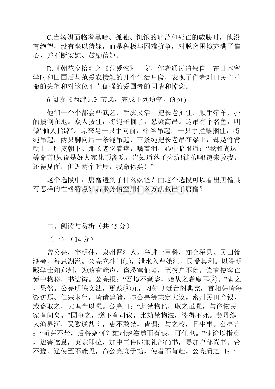 江苏省无锡市太湖格致中学届九年级月考语文试题.docx_第3页