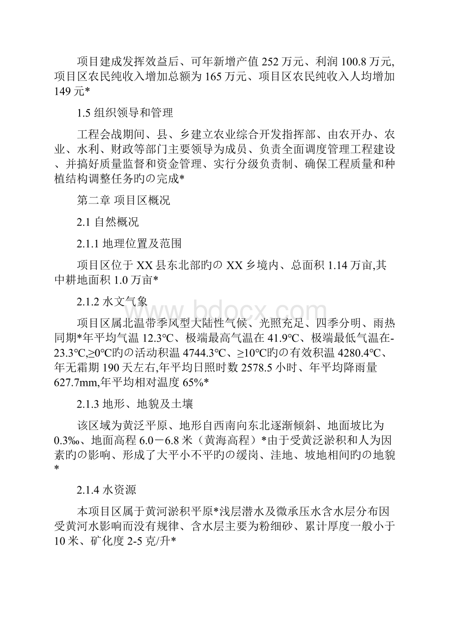 XX乡万亩农业田改造优化项目可行性研究报告.docx_第2页