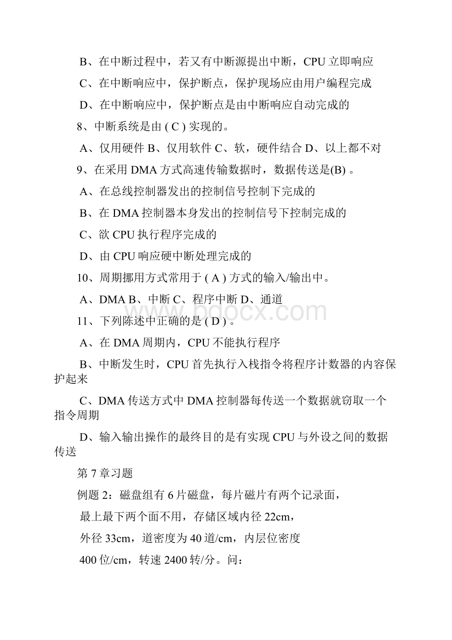 计算机组成原理习题.docx_第2页