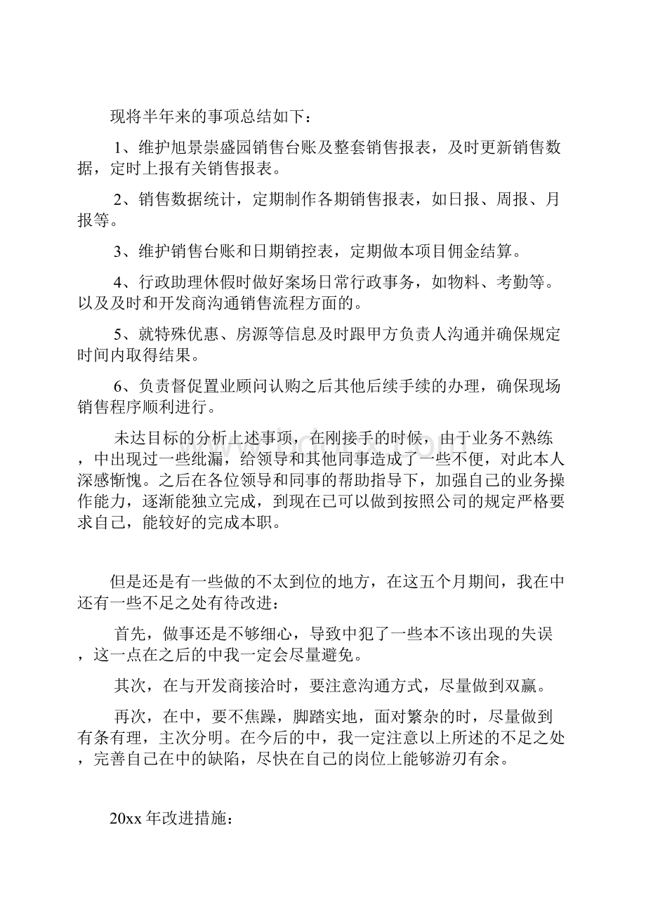 置业顾问试用期转正工作总结.docx_第3页