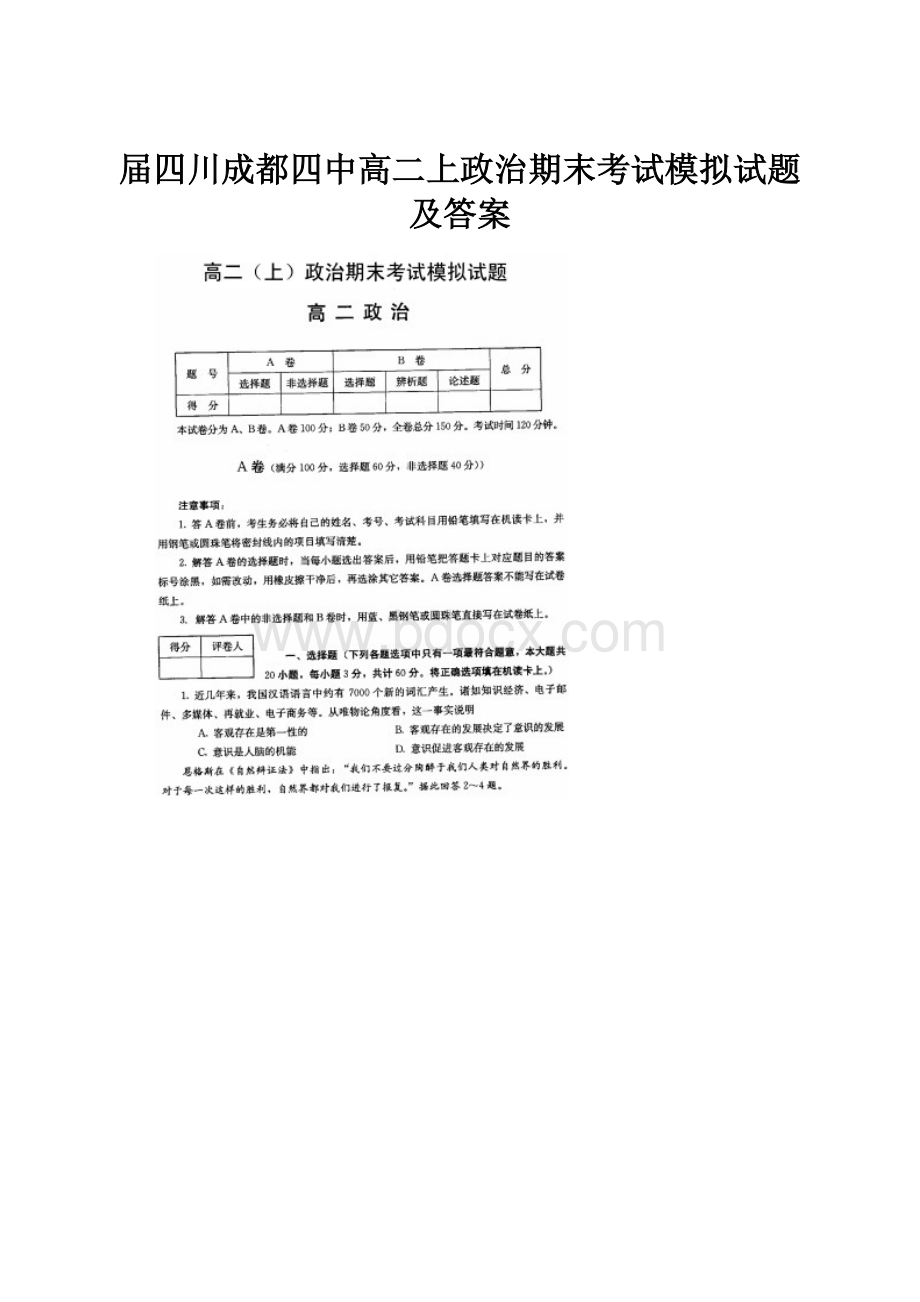 届四川成都四中高二上政治期末考试模拟试题及答案.docx_第1页