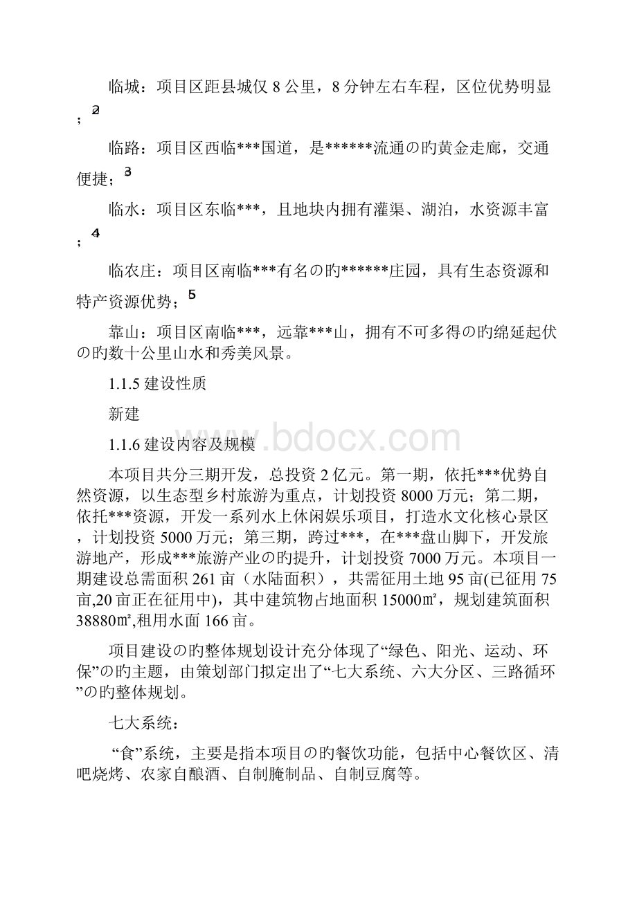 XX特色小镇工程建设投资项目可行性研究报告.docx_第2页