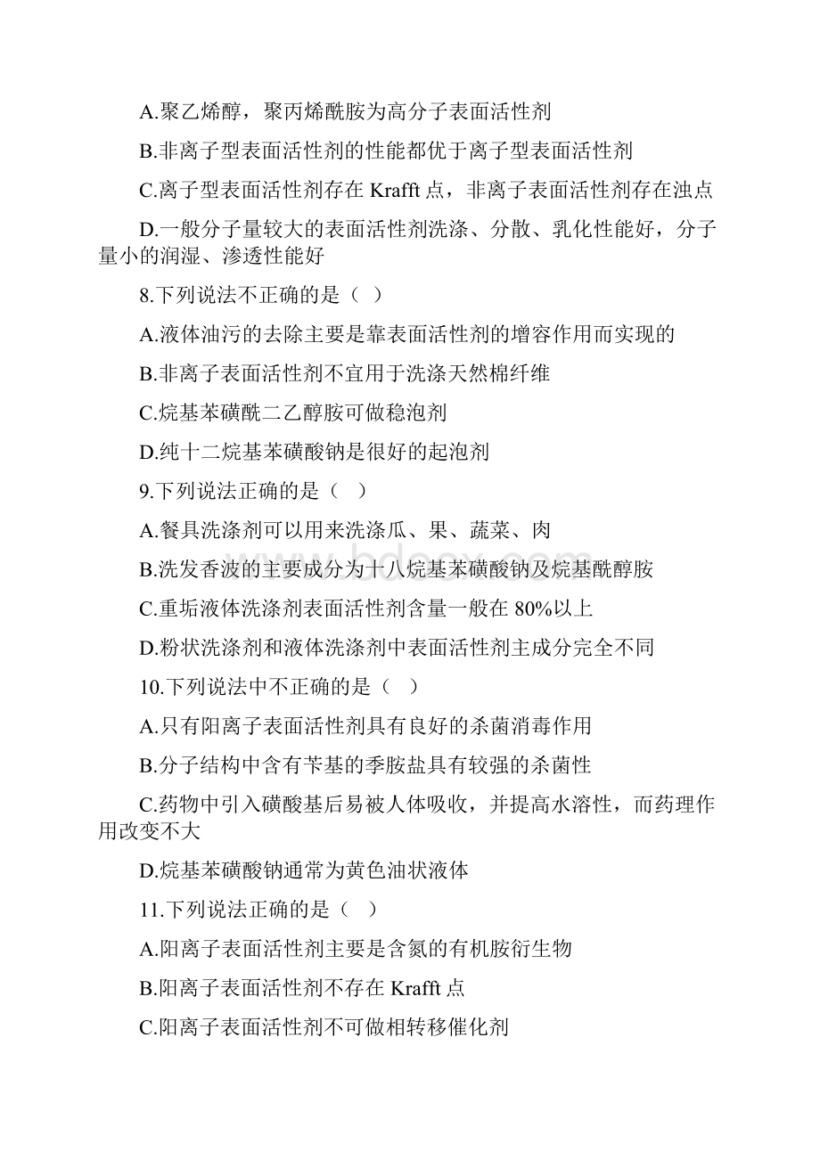 表面活性剂化学期末考试题全新.docx_第3页