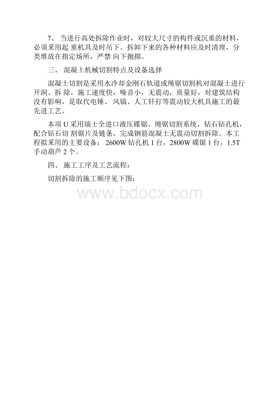 混凝土切割方案.docx_第2页