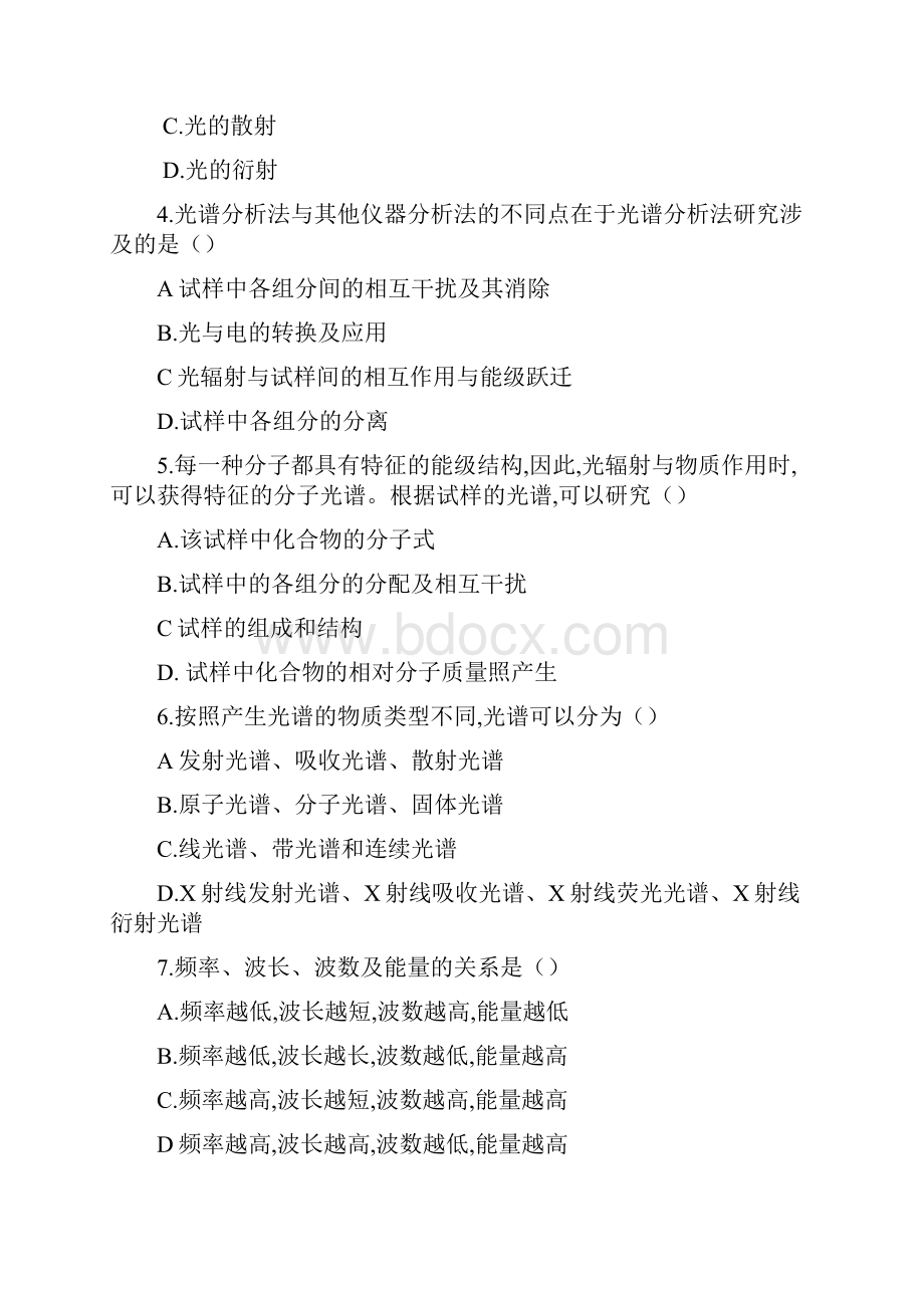 现代仪器分析资料报告第三版刘约权课后复习题无问题详解.docx_第2页