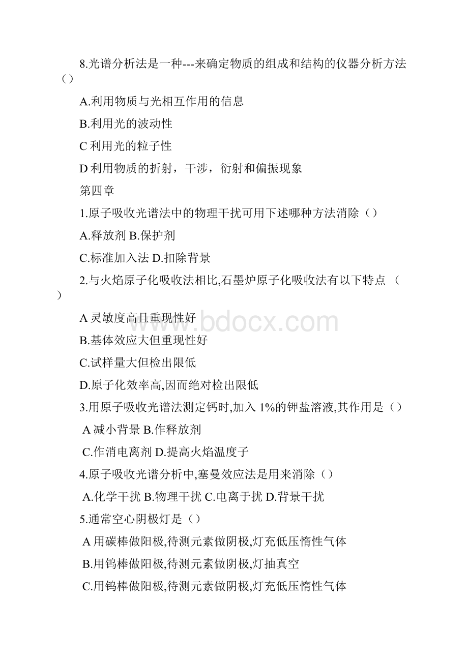 现代仪器分析资料报告第三版刘约权课后复习题无问题详解.docx_第3页