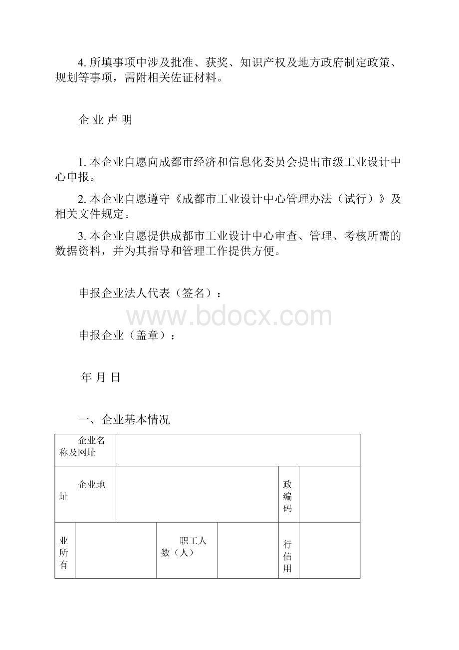 成都市工业设计中心申报书.docx_第2页