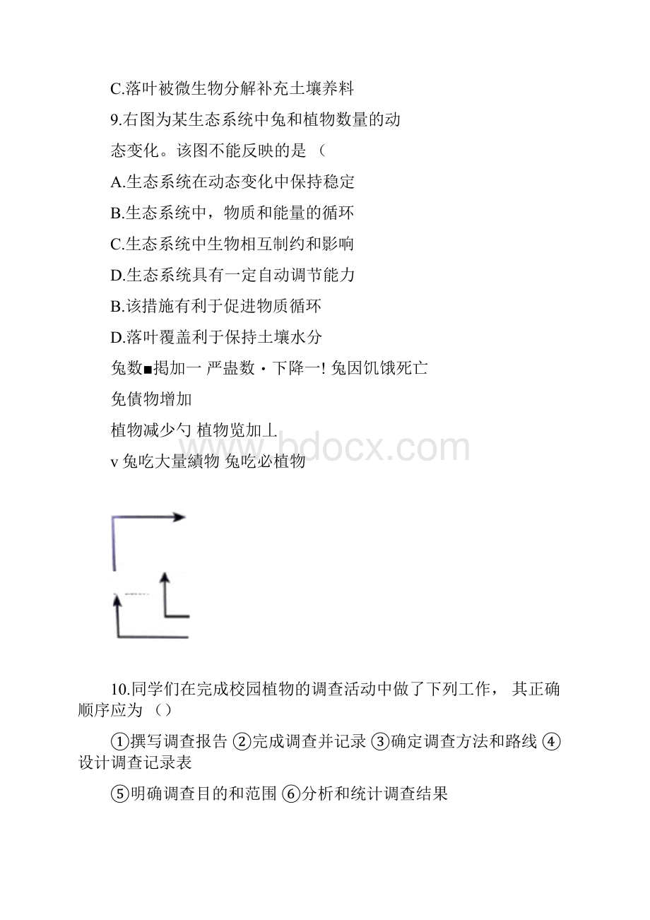 学年度海淀区七年级期末调研卷生物.docx_第3页