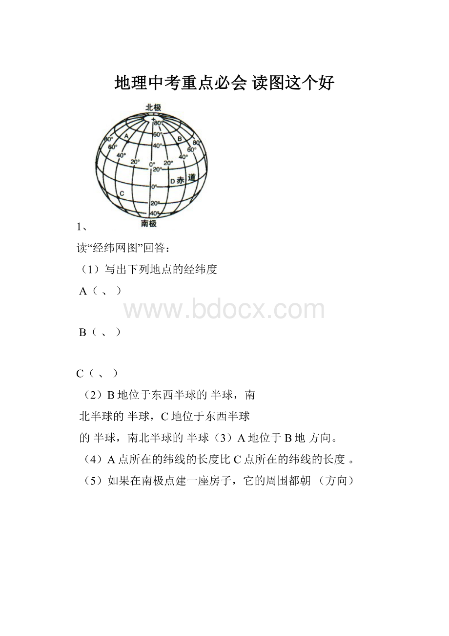 地理中考重点必会 读图这个好.docx