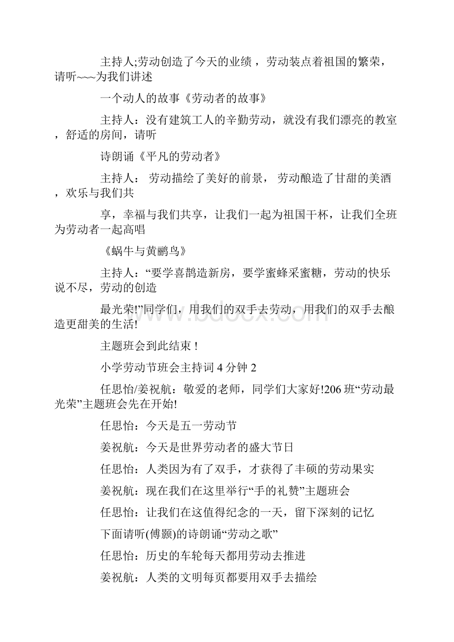 小学劳动节班会主持词4分钟.docx_第3页