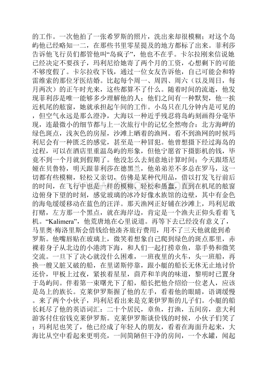 胡利奥科萨塔尔 正午的岛屿.docx_第3页