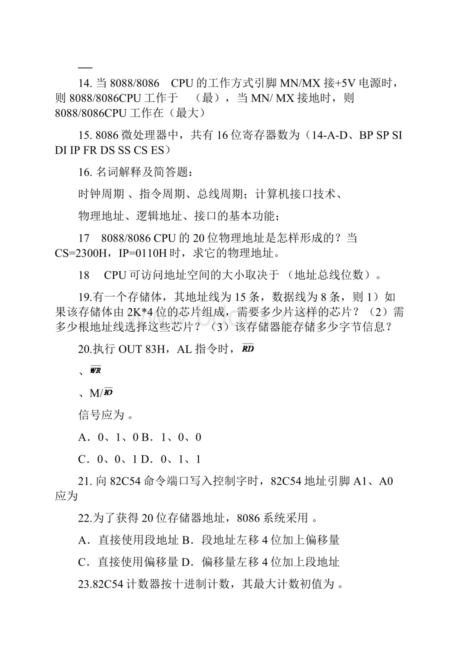 微机原理与接口技术复习题.docx_第2页