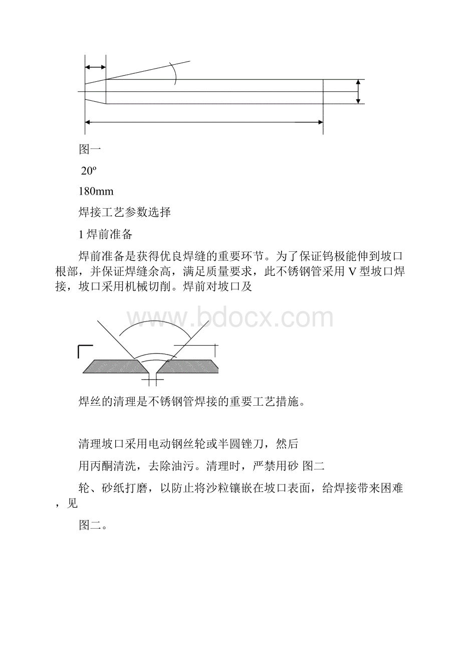 不锈钢工艺管道施工方法及技术要求.docx_第2页