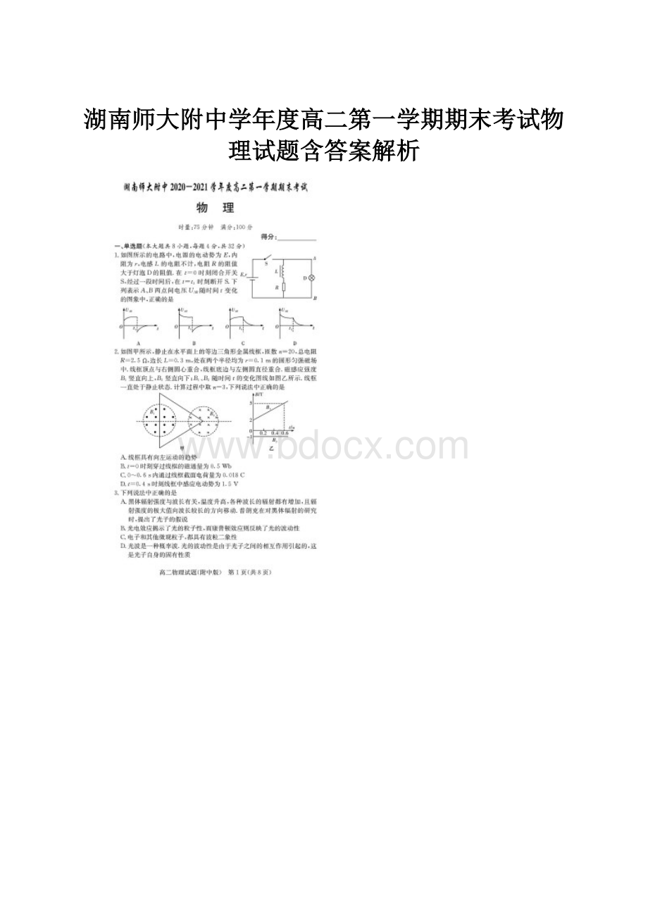 湖南师大附中学年度高二第一学期期末考试物理试题含答案解析.docx