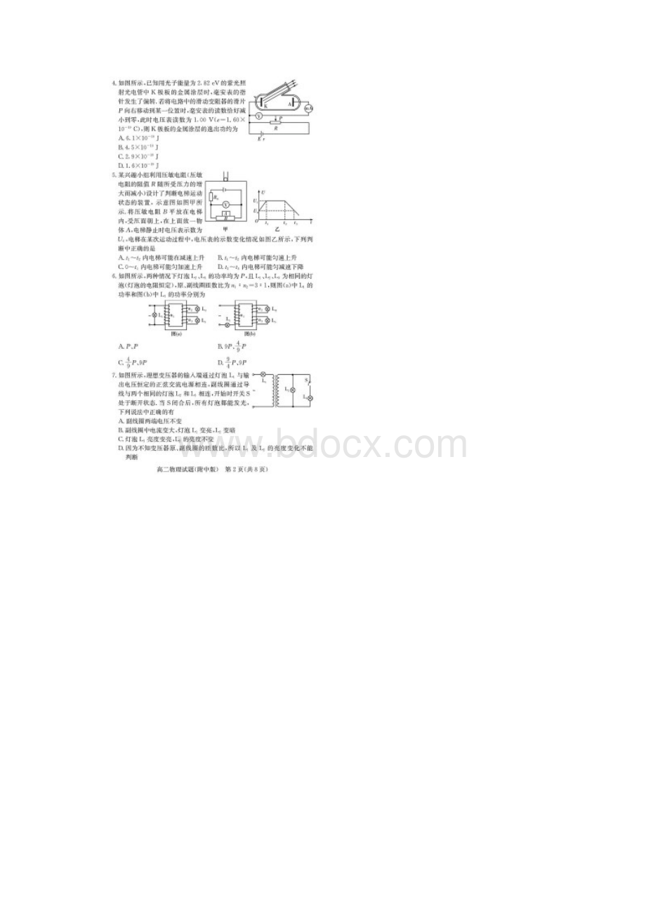 湖南师大附中学年度高二第一学期期末考试物理试题含答案解析.docx_第2页