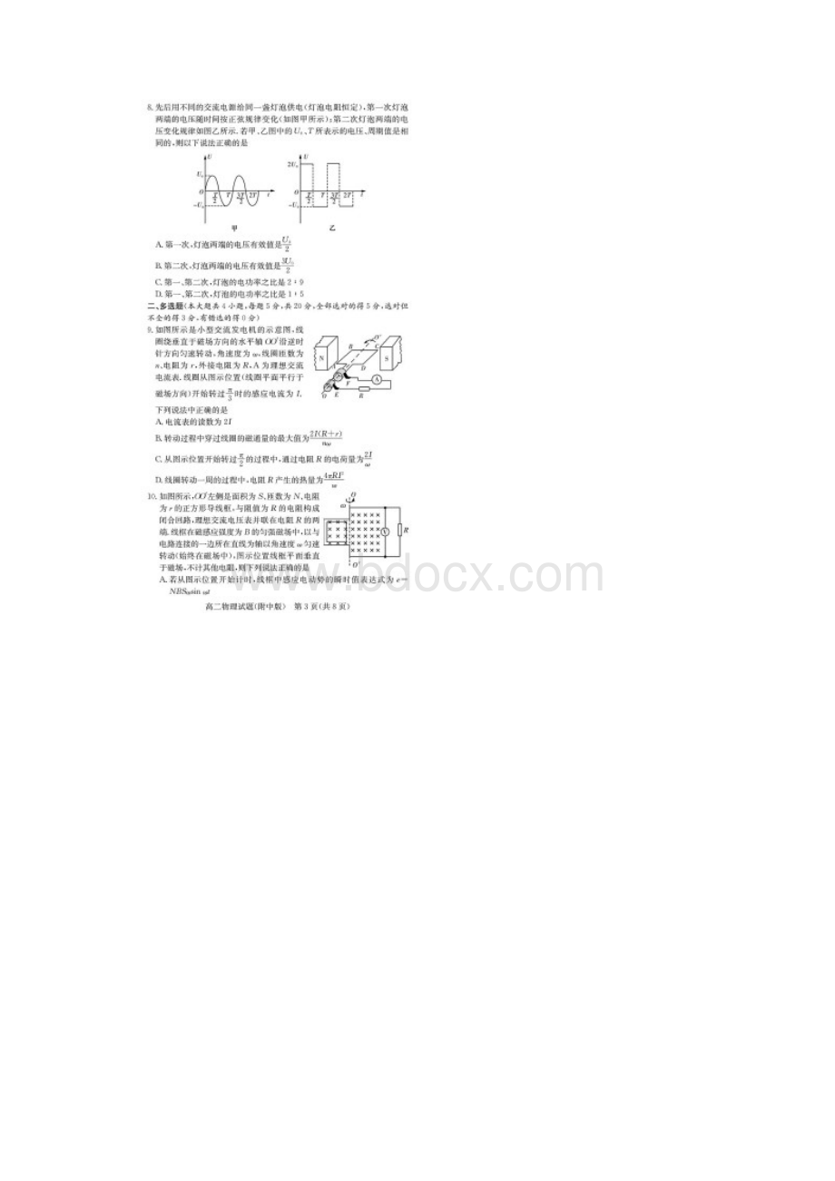 湖南师大附中学年度高二第一学期期末考试物理试题含答案解析.docx_第3页