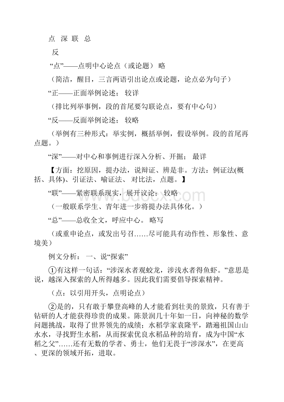 议论文层进式结构.docx_第2页