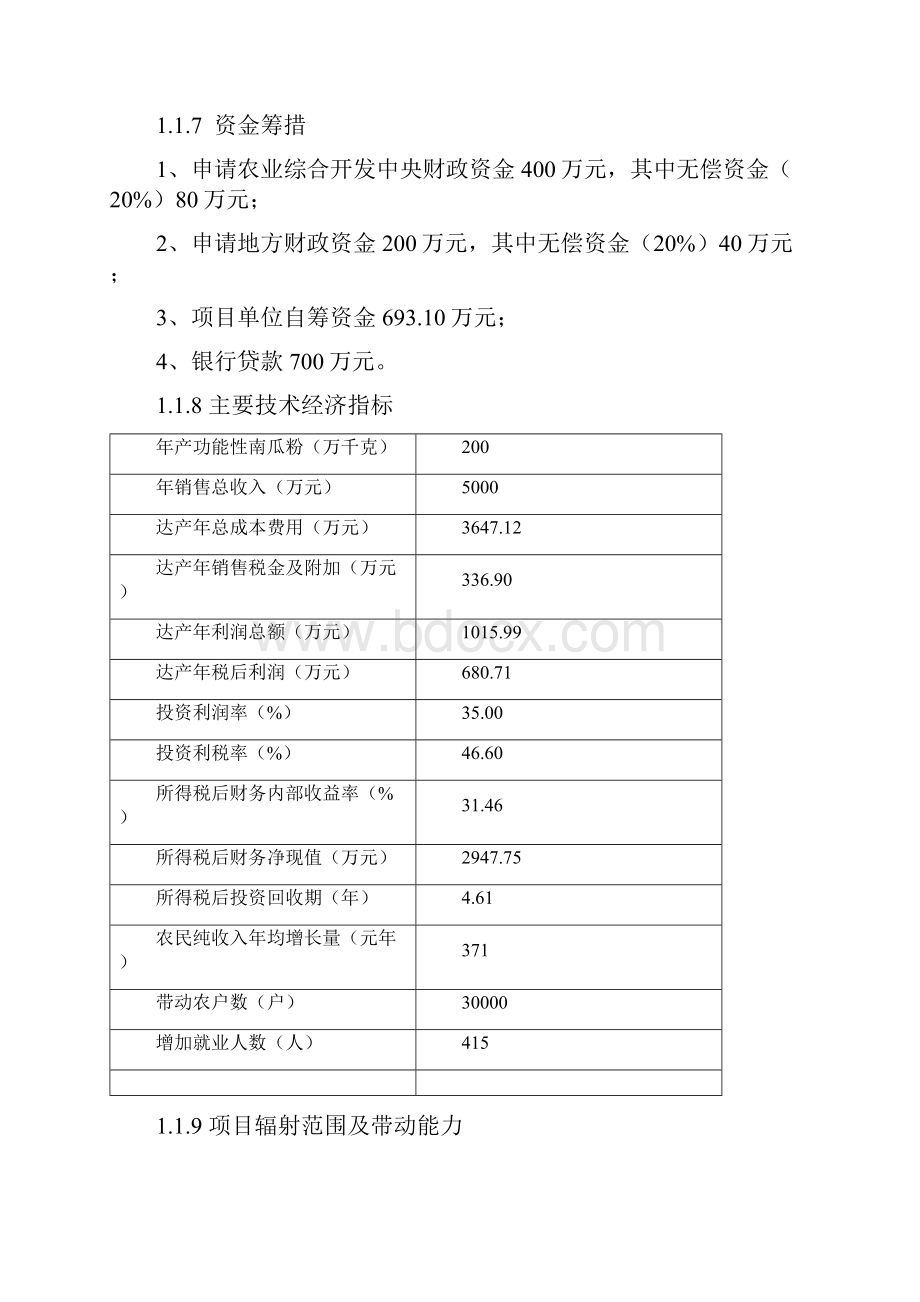 南瓜粉可行性报告.docx_第2页