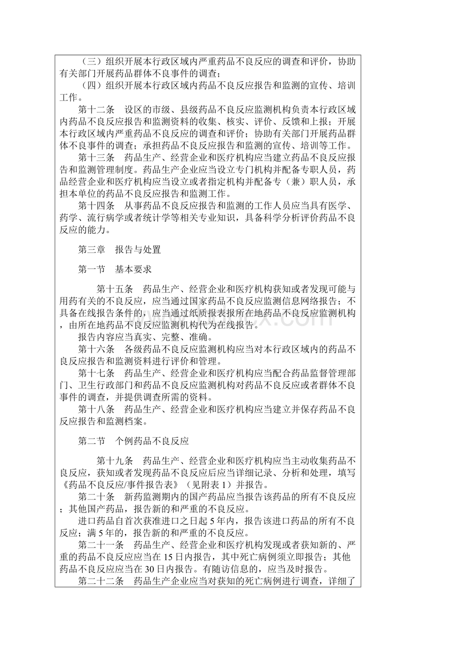 中华人民共和国卫生部令.docx_第3页